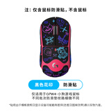 罗技（G）gpw二代无线游戏鼠标电竞狗屁王/金刚gpw三4代/小狗无线鼠标gpw5雪豹狗屁王3代鼠标防滑贴 GPW4代小狗-彩色防滑贴