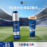 妮维雅（NIVEA）男士【水润保湿】补水保湿水活畅透精华乳50g护肤品男友七夕礼物
