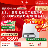 石头（roborock）【保价618】扫地机器人扫拖一体 P20 Max扫拖洗烘一体机 自动集尘热水洗拖布擦地拖地 A2950RR