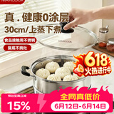 美厨（MAXCOOK）蒸锅 不锈钢30cm单层蒸锅 加厚复合底 燃气炉电磁炉通用