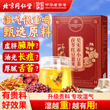 同仁堂赤小豆芡实薏米茶薏苡仁红豆赤小豆栀子排湿气茶