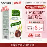 章华（SAVOL）生态染发霜栗子棕色植少量盖白物遮白染发膏染发剂自营端午节礼盒