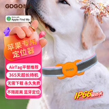 GDGO【苹果专用】Airtag防丢定位器猫咪狗狗宠物定位神器项圈防水tag运动跟踪防拆防丢器MFi认证含胶套