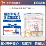 BOTH 羊奶鱼油 猫布丁 猫湿粮 幼猫成猫 猫奶酪 50粒(1大桶）