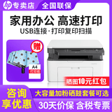 惠普（HP）1188w 手机无线黑白激光打印机家用 A4小型企业办公 多功能网路复印扫描三合一体机a5学生作业 1188a（标配不能加粉/建议购买套餐）不带无线
