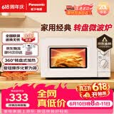 松下（Panasonic）360°转盘式加热五档火力精准控温旋钮操作化繁为简20升家用微波炉NN-SM30NW