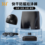 361°泳裤男士泳帽泳镜套装游泳装备三件套专业平角竞速短裤防尴尬泳衣