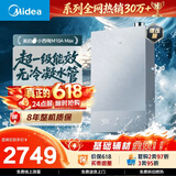 美的重磅新品【小西梅M10A Max增压】16升燃气热水器 一级能效无冷凝管 无冷感7A恒温 大水量静音