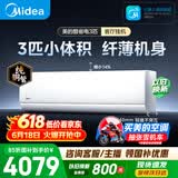 美的空调酷省电二代 大3匹 新一级能效变频 双排纯铜管 挂机身材柜机能力冷暖省 空调挂机KFR-72GW/KS2