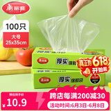 美丽雅保鲜袋食品级冰箱冷冻微波炉可用一次性塑料分装收纳抽取式食品袋 【盒装抽取式】大号 100只