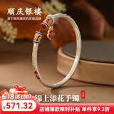 顺庆银楼足银9999 锦上添花手镯 百搭国潮新中式描金工艺送女友节日礼物 锦上添花手镯约25克