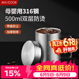 美厨（MAXCOOK）316不锈钢水杯马克杯 双层泡茶杯子办公室家用500ml带盖MCB8951
