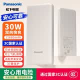 松下（Panasonic）【可登机3C认证】充电宝移动电源双向PD30W快充大容量10000毫安+45Wh 苹果华为小米手机棕色UD21