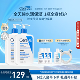 适乐肤（CeraVe）C乳473ml双支套装（男士女士礼物保湿补水身体乳面霜张凌赫同款）