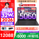 联想拯救者R9000P 2026年补贴15% 旗舰电竞游戏笔记本电脑 AI元启版学生办公手提本满血高性能独立显卡 【2026新品】旗舰锐龙R9 16G 1T 满血5060 黑丨国补 16英寸专业超竞屏