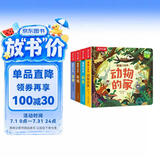 动物的家3d立体书机关书早教绘本0-3岁宝宝儿童4-6幼儿乐乐趣揭秘小世界恐龙农场4册科普百科全书益智玩具翻翻洞洞触摸阅读婴儿1岁2岁绘本省钱卡
