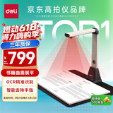 得力扫描仪高拍仪 书籍扫描仪1800万像素自动连续扫描高清办公家用学生书籍杂志试卷扫描国产系统15163