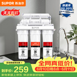 苏泊尔（SUPOR）厨下净水器超滤机家用简约款 0阻垢剂净水机自来水净化器便捷换滤芯台式过滤器2年超滤膜U501