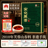 安化黑茶2010年金花茯茶砖茶湖南特产高档茶叶礼盒中秋国庆节送礼长辈1kg
