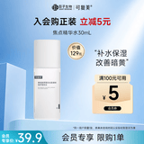 可复美重组胶原蛋白光奕律时修护精华水30ml/瓶/盒