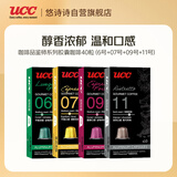 悠诗诗（UCC）咖啡品鉴师系列胶囊咖啡40粒6号+07号+09号+11号
