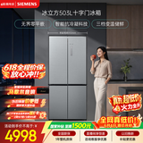 西门子（SIEMENS）冰立方503L十字门冰箱【价保618】大容量 智能抗冷凝 超薄平嵌 一级能效KC88EA639C 国家补贴