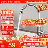 华帝（VATTI）厨房水龙头 不锈钢厨房水槽单冷龙头360度旋转洗菜盆龙头 016000