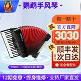 鹦鹉牌手风琴60 96 120BS三四排簧初学成人考级演奏支持厂家直发 96贝司黑色YW871/37键