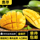 惠寻 京东自有品牌 海南金煌芒新鲜水果 单果200g+净重1.7斤带箱2斤