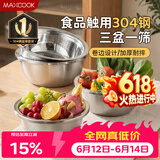 美厨（MAXCOOK）304不锈钢盆筛四件套 加大加厚调料盆洗菜盆 米筛味斗套装MCWA559