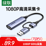 绿联HDMI视频采集卡4K高清输入适用Switch/NS/PS5笔记本电脑手机平板相机游戏直播录制器/转USB/Type-C