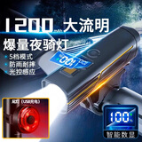 曼戈途德规充电自行车灯夜骑行灯防水白光大功率户外手电筒夜骑行骑前灯 升级款-数码电显-6-20h+尾灯 光控感应/超长续航/1200高流明