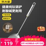 炊大皇健康纯钛锅铲家用锅铲厨房全钛铲子炒菜锅铲