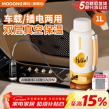 摩动车载烧水壶12V24V220V旅行电热水杯烧开水316L不锈钢内胆恒温水壶双层真空保温热水壶大容量 1L 车载+插电两用316内胆