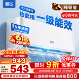 新飞（Frestec）空调 新一级能效 大1.5匹大1匹全铜管挂机 以旧换新 省电冷暖变频空调 家用壁挂式空调 单冷 大1匹 一级能效 不含安装服务