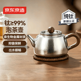 京东京造纯钛泡茶壶 功夫茶具茶水分离家用户外便携闷茶壶沏茶器320ml
