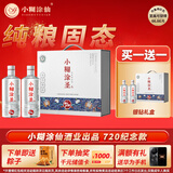 小糊涂仙小糊涂圣（720银钻） 浓香型白酒 52度 500ml*2 礼盒装父亲节送礼