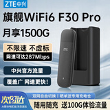 中兴（ZTE）F30Pro随身wifi6可移动无线wifi便携式免插卡随行车载上网卡热点支持5G/4G设备全国通用流量2026款