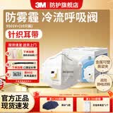 3M防护口罩 活性炭头戴式K N95级袪异味9501V+防工业粉尘雾霾PM2.5 【10只装】9501V+ 1盒 耳戴式带阀