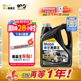 美孚（Mobil）美孚黑霸王超级 柴机油 15W-40 CI-4级 4L重载长换油车队长途保养