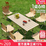 骆驼（CAMEL）户外折叠桌折叠椅露营装备全套蛋卷桌野餐野营桌椅用品175BL03010