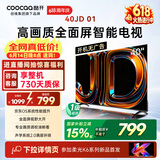 酷开创维京东联名JD 01京东OS开机无广告40英寸电视智慧屏 一级能效国家补贴平板电视机彩电显示器40K3