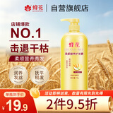 蜂花柔顺护发素1L小麦蛋白营养滋润干枯烫染受损补水顺滑男女士润发乳