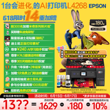 爱普生（EPSON）L4268墨仓式彩色无线多功能一体机家用/办公 AI学习打印机（打印复印扫描 wifi 自动双面 液晶屏）