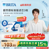 碧然德（BRITA） 家用滤水壶 净水壶滤芯 Maxtra 多效滤芯 3枚装