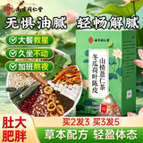 南京同仁堂同仁堂冬瓜荷叶山楂决明子陈皮薄荷玫瑰花瘦减大肚子肥脂养生茶包