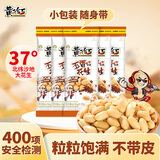 黄飞红（HUANGFEIHONG）五香花生米125g（25g*5袋） 脱油花生下酒菜 休闲零食 坚果