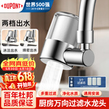 杜邦（DU PONT）水龙头延伸器过滤720°旋转水龙头万向过滤水龙头防溅头Q013F