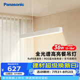 松下（Panasonic）一字餐厅吊灯高显色吸顶吊灯长条餐桌灯饰灯具36瓦 4000K
