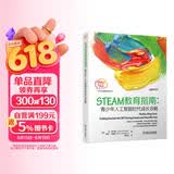 STEAM教育指南：青少年人工智能时代成长攻略